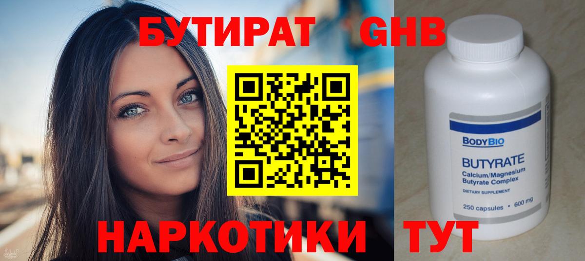 Бутират бутик  Вход с VPN  БУТИРАТ  Вязники 