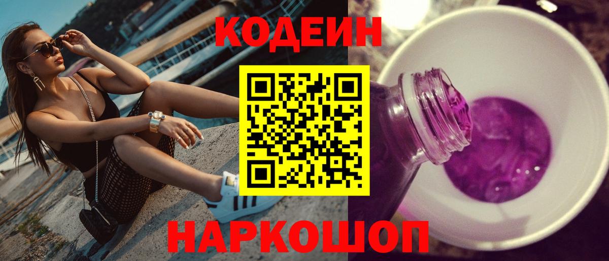 Codein Purple Drank  Codein Purple Drank  Вязники  Вход с VPN 
