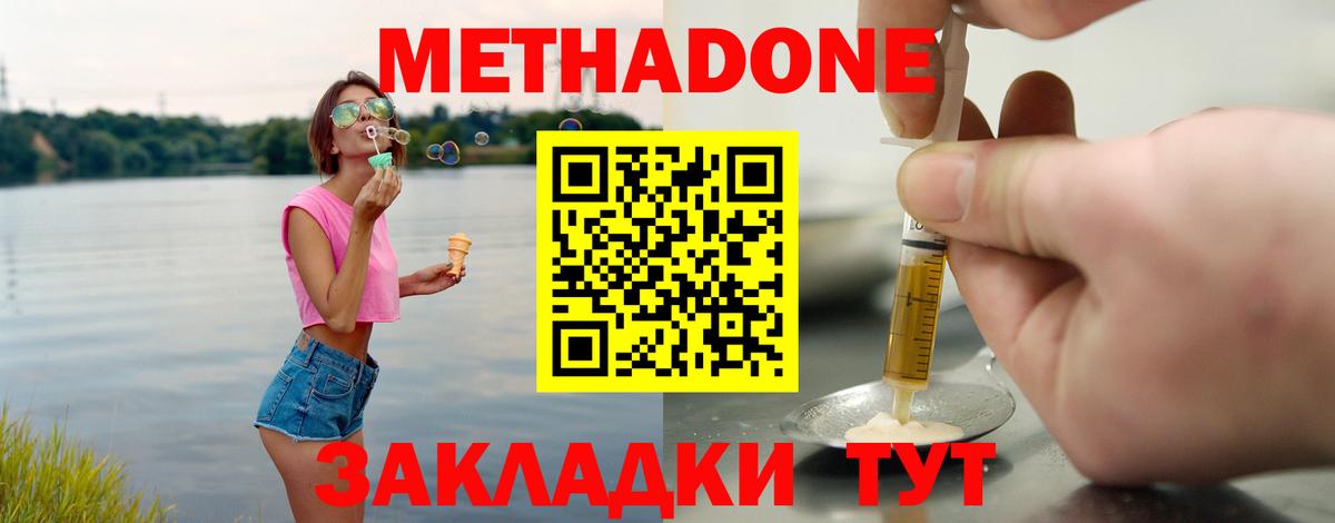 МЕТАДОН кристалл Вязники